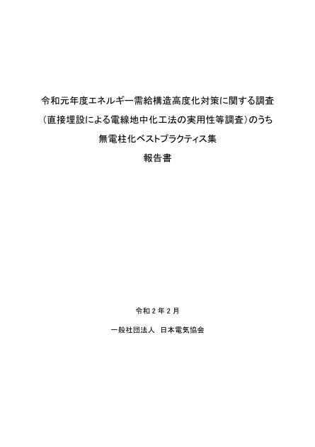 無電柱化のサムネイル