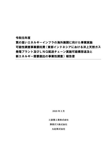 静岡ガス株式会社のサムネイル