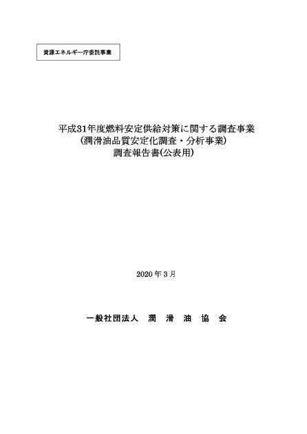 一般社団法人潤滑油協会のサムネイル