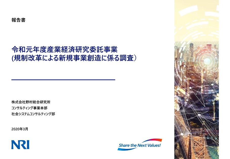 新規事業創造のサムネイル