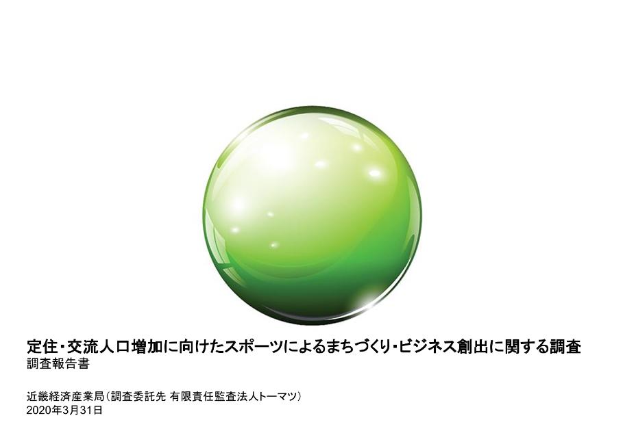 交流人口のサムネイル