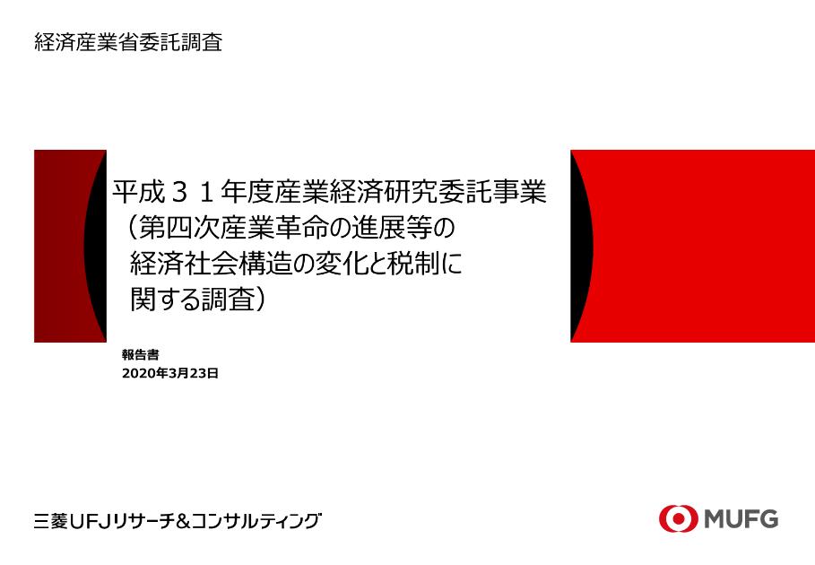 四次産業革命のサムネイル