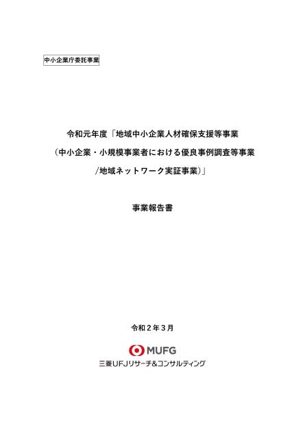 地域支援事業のサムネイル