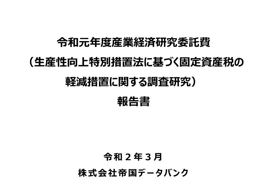 税制インセンティブのサムネイル