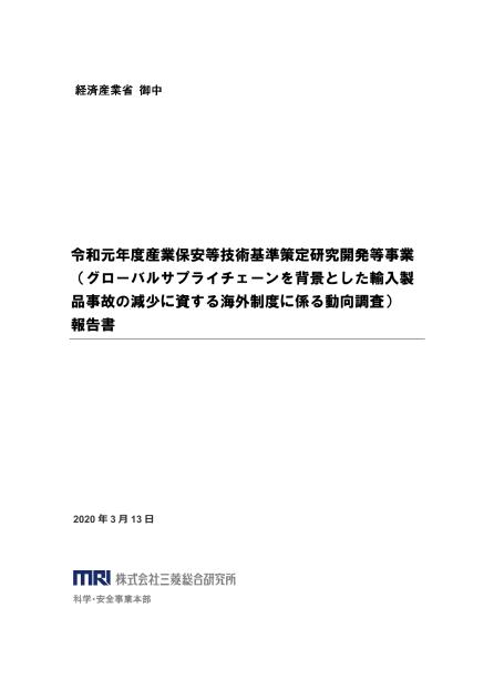 動向調査のサムネイル