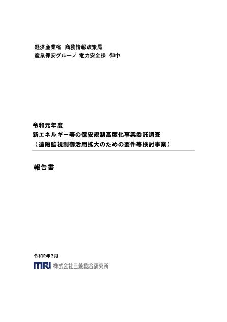 遠隔監視システムのサムネイル