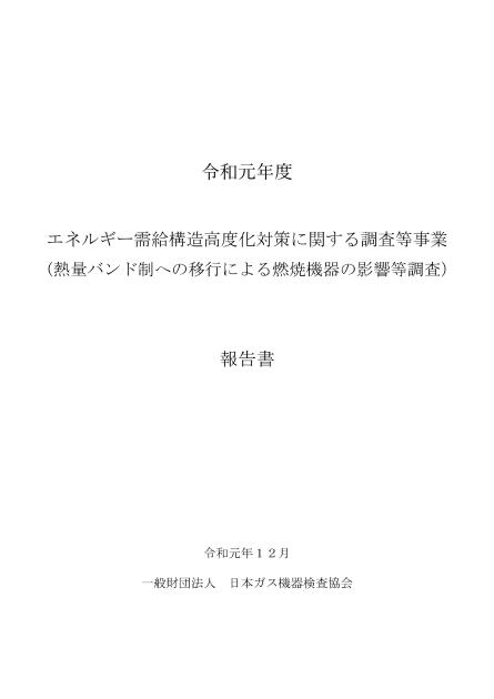 一般財団法人日本ガス機器検査協会のサムネイル