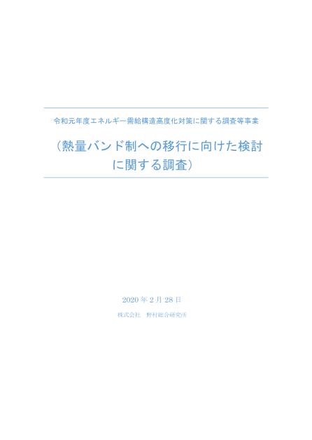 熱量バンド制のサムネイル