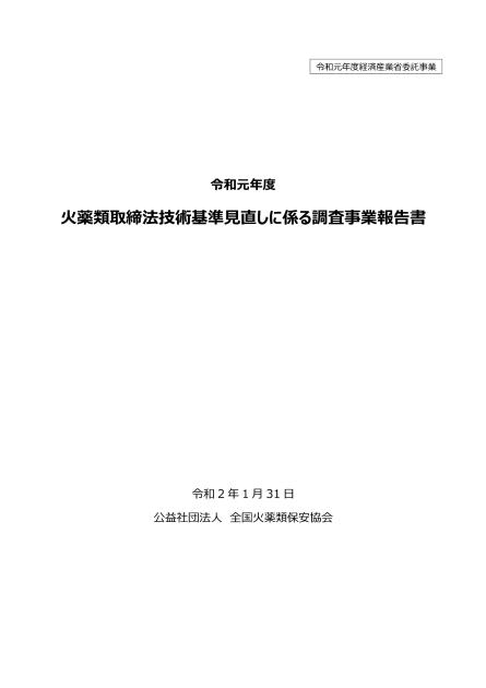 火薬類のサムネイル