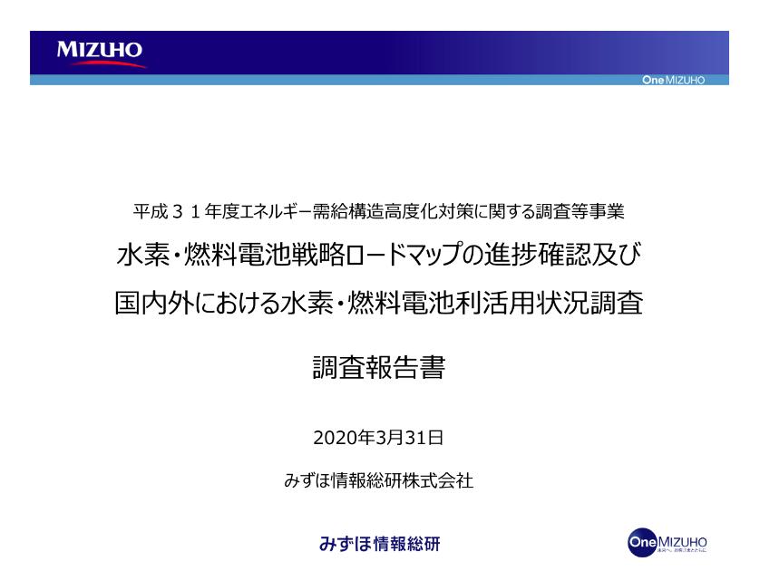 水素社会のサムネイル