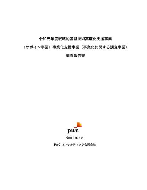 事業化支援のサムネイル