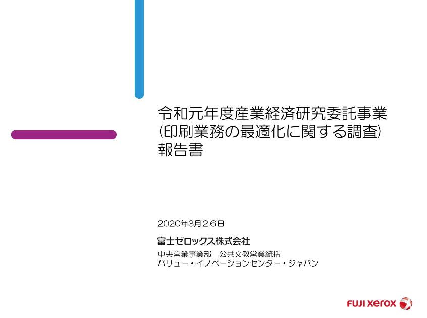 富士ゼロックス株式会社のサムネイル
