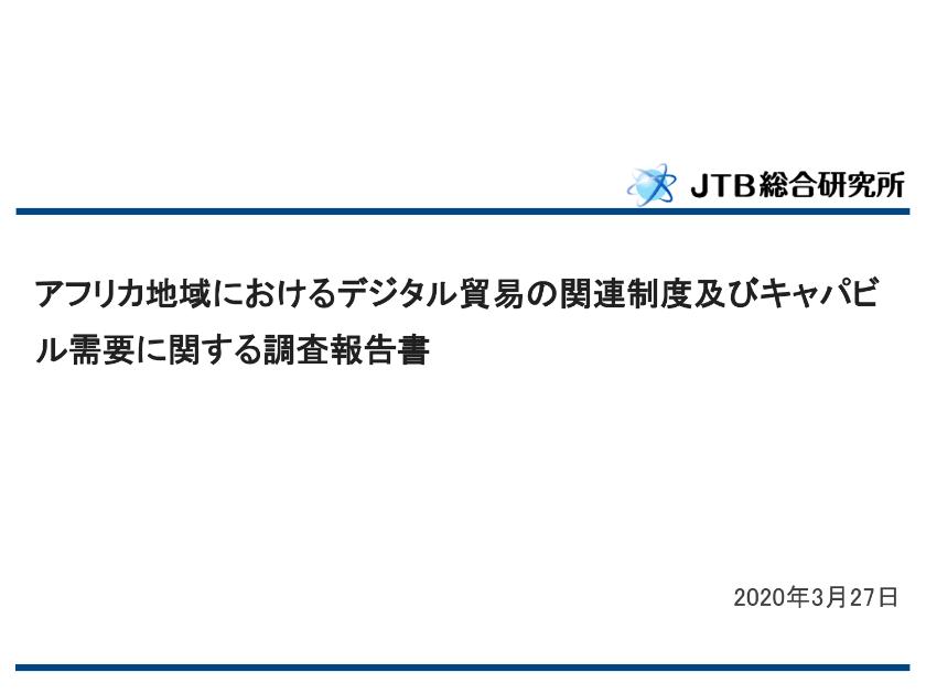株式会社JTBのサムネイル