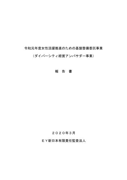 女性活躍推進のサムネイル