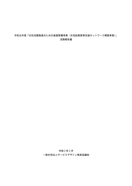 一般社団法人サービスデザイン推進協議会のサムネイル