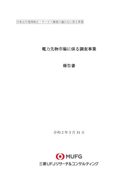 卸電力市場のサムネイル
