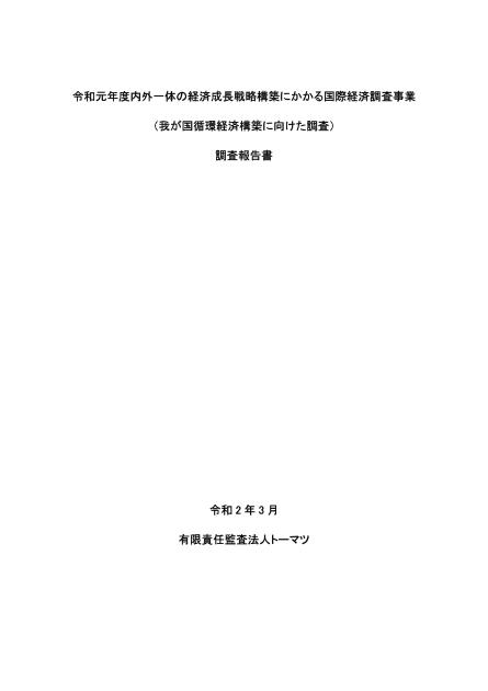 循環経済のサムネイル