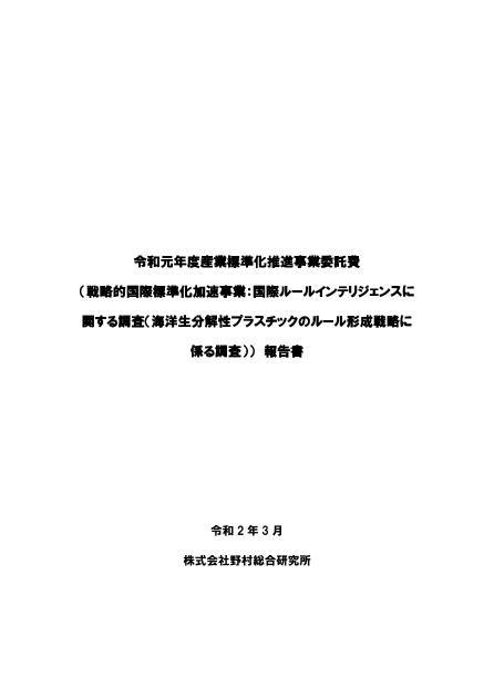 海洋生分解性プラスチックのサムネイル