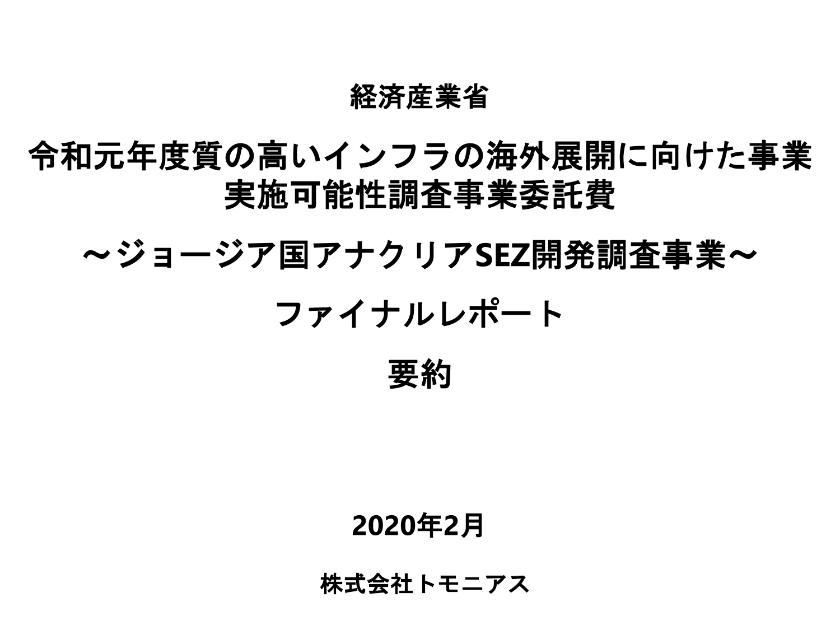 株式会社トモニアスのサムネイル