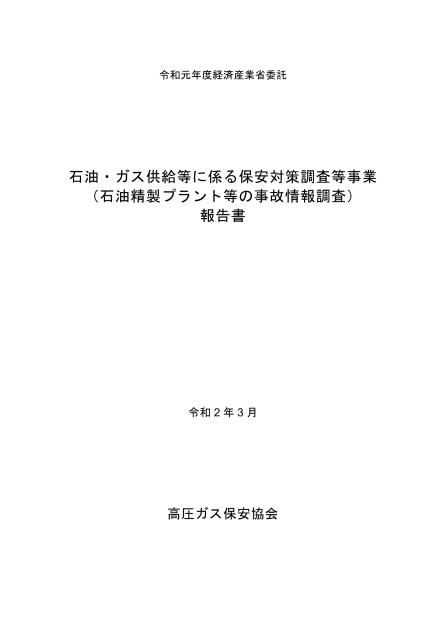 石油精製のサムネイル