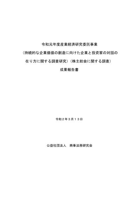 公益社団法人商事法務研究会のサムネイル