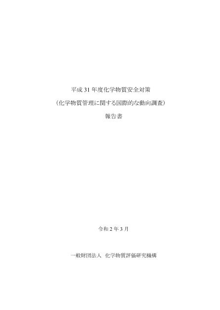 POPs条約のサムネイル