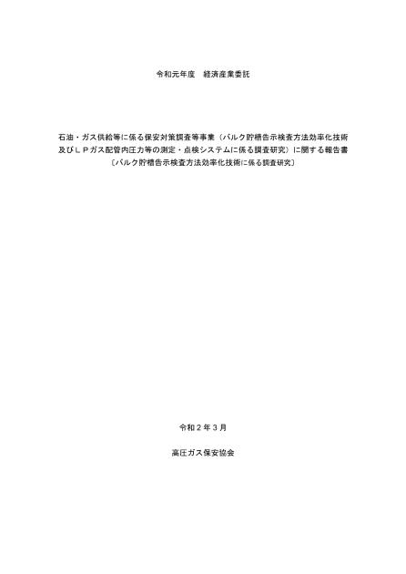 LPガス保安のサムネイル