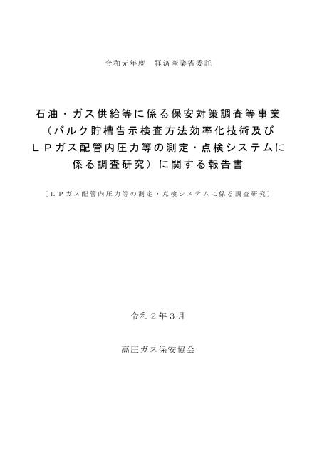 LPガス設備のサムネイル