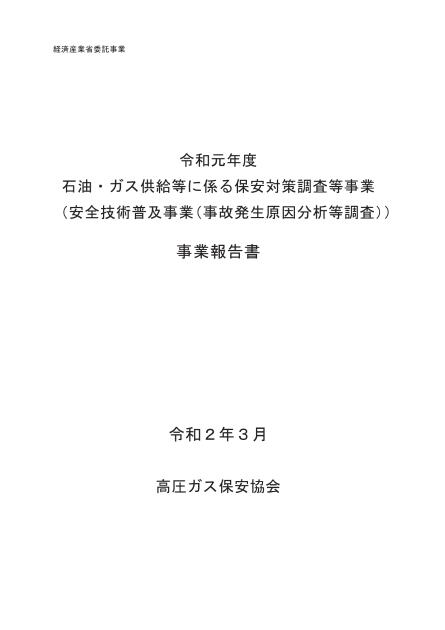 安全技術普及事業のサムネイル