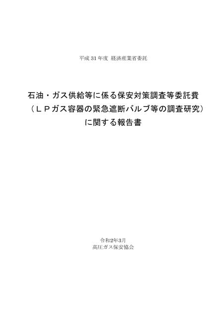 LPガス保安のサムネイル