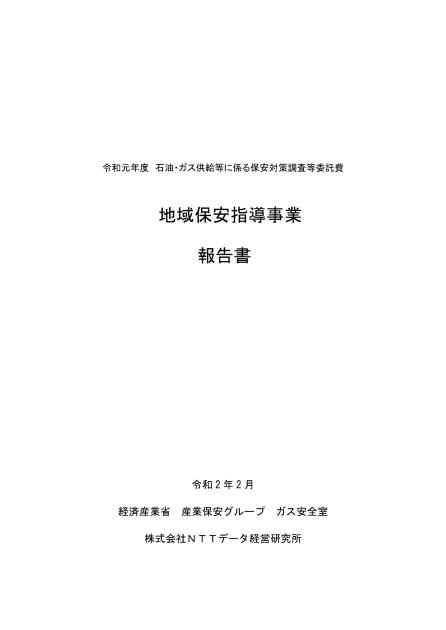 安全技術普及事業のサムネイル