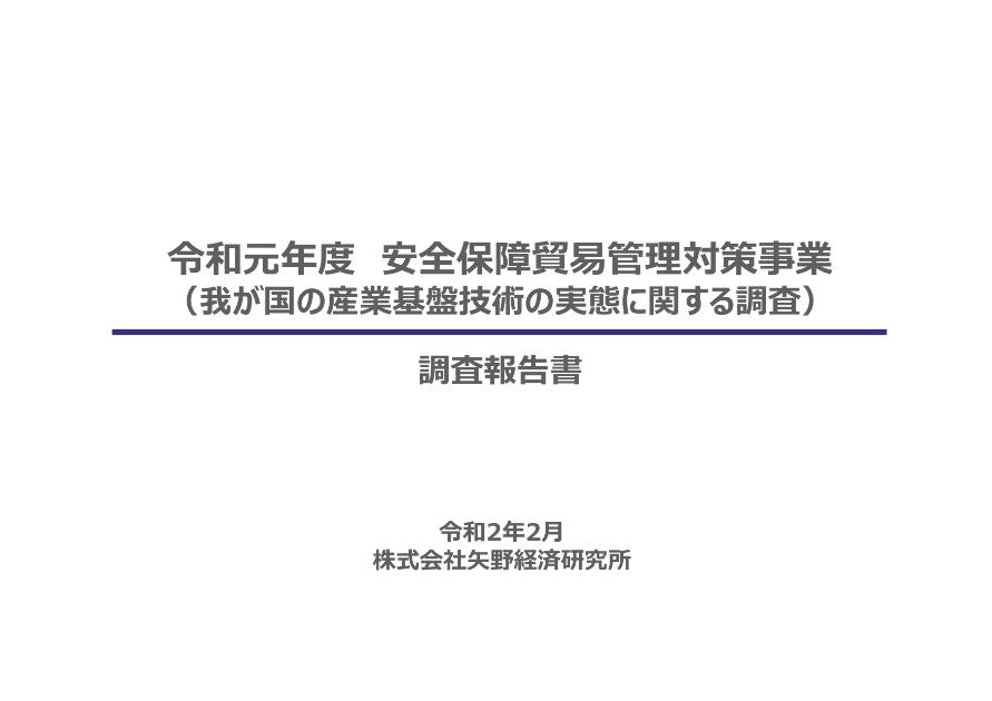 繊維技術のサムネイル