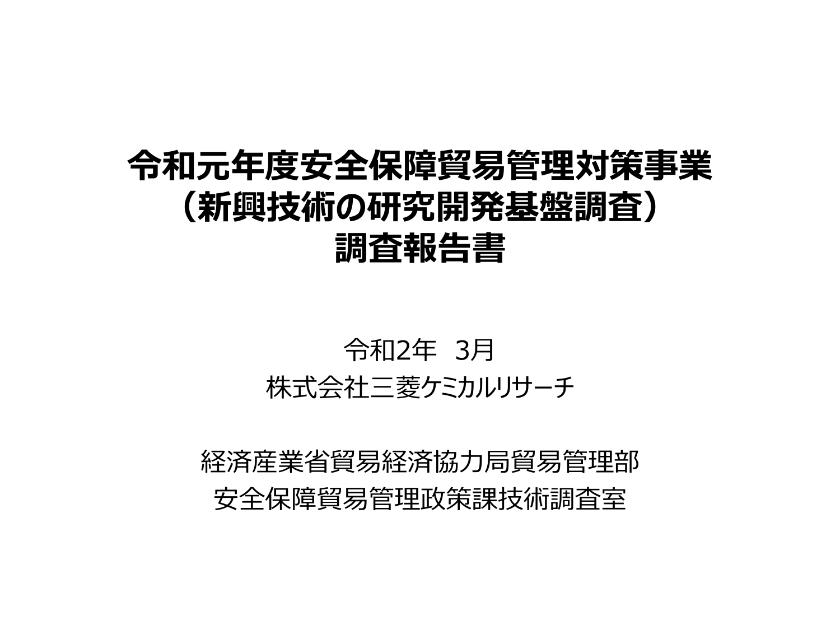 株式会社三菱ケミカルリサーチのサムネイル