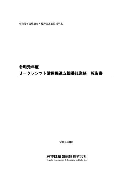 Jクレジット制度のサムネイル