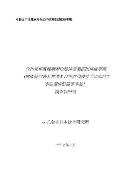 健康経営のサムネイル
