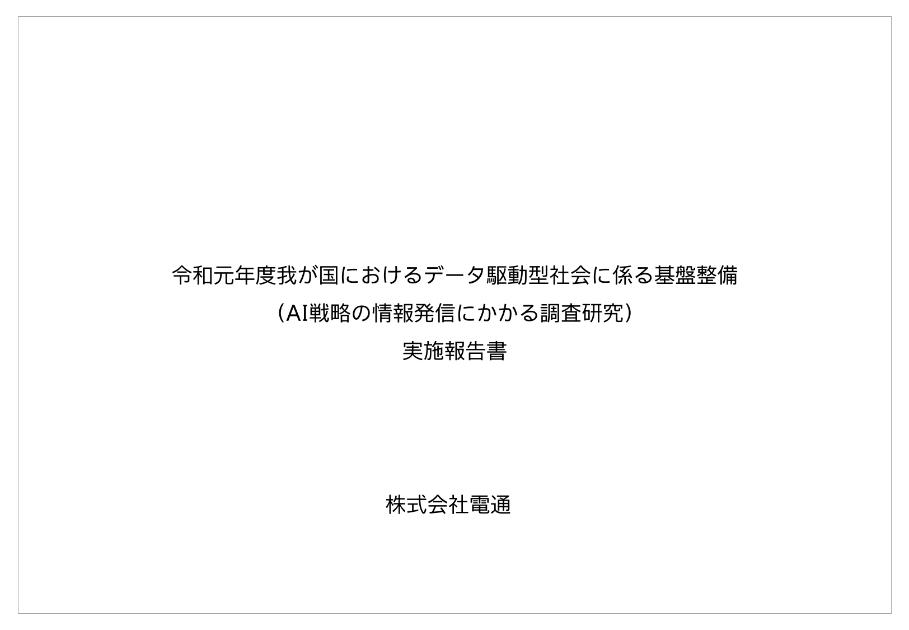 株式会社電通のサムネイル