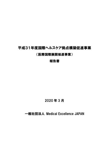 一般社団法人Medical Excellence JAPANのサムネイル