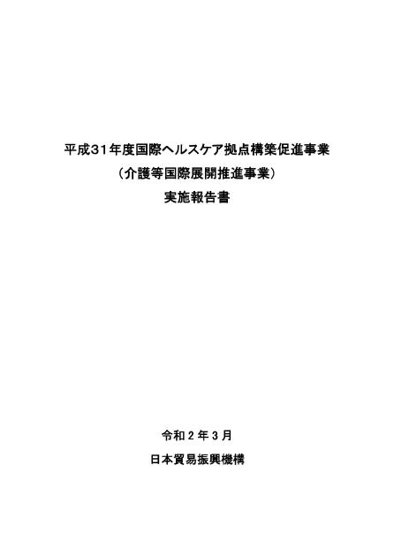 独立行政法人日本貿易振興機構のサムネイル