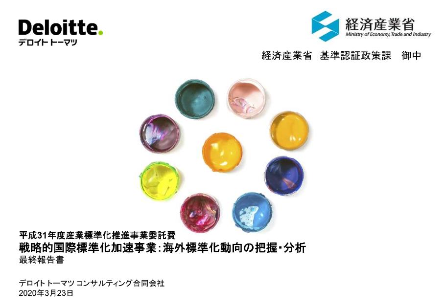 欧州標準化のサムネイル