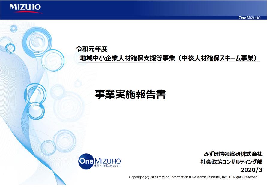 人材確保のサムネイル