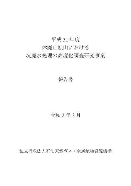 独立行政法人石油天然ガス・金属鉱物資源機構のサムネイル