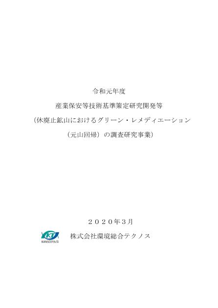 株式会社環境総合テクノスのサムネイル