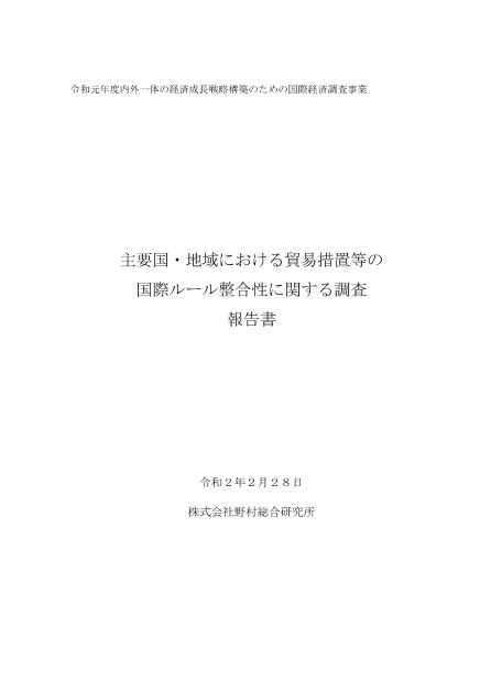 国際ルールのサムネイル