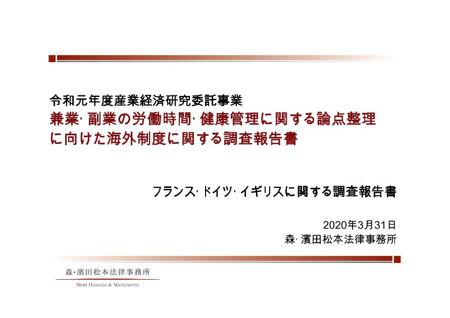 森・濱田松本法律事務所のサムネイル