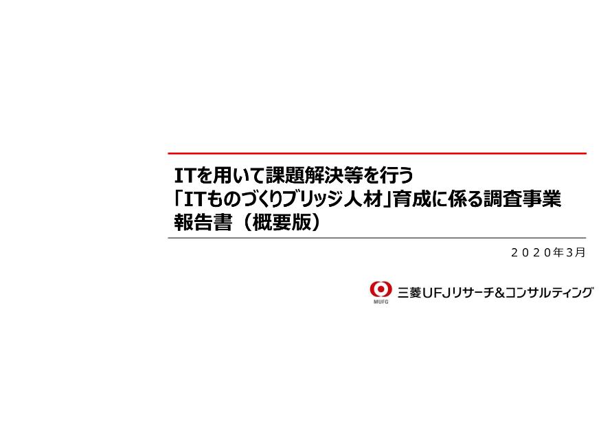 ものづくりブリッジ人材のサムネイル