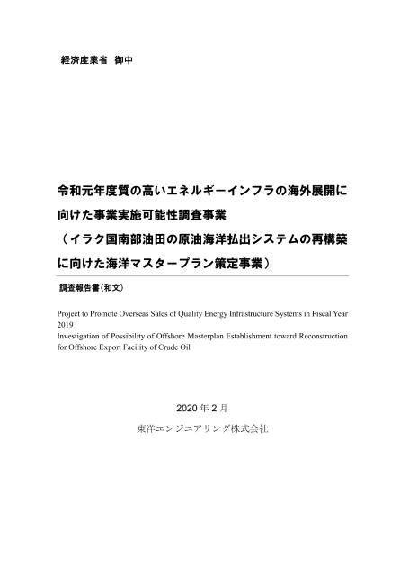 東洋エンジニアリング株式会社のサムネイル
