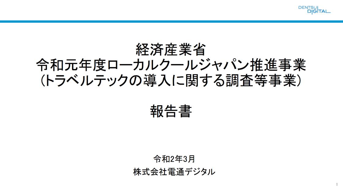 株式会社電通デジタルのサムネイル