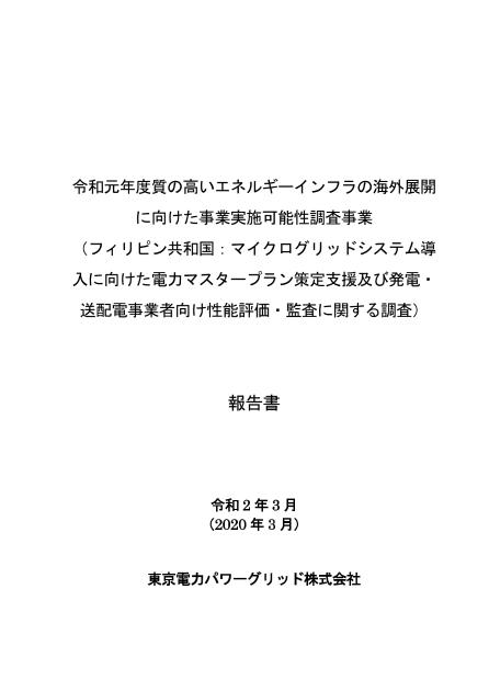 東京電力パワーグリッド株式会社のサムネイル