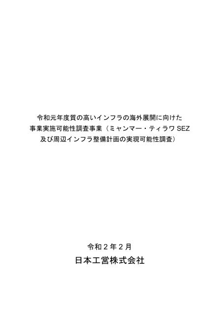 日本工営株式会社のサムネイル