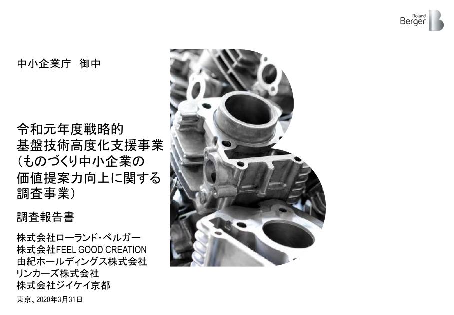 株式会社ローランド・ベルガーのサムネイル
